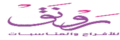 رونق الحفلات